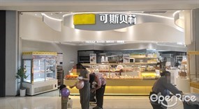 可斯贝莉现烤面包