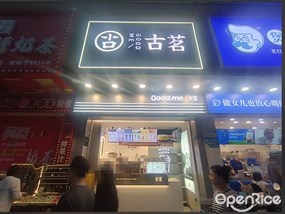 古茗