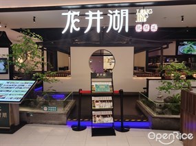 龙井湖杭帮菜