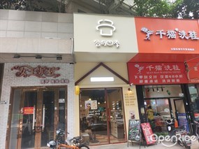 谷与四季