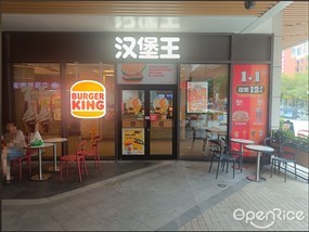 汉堡王