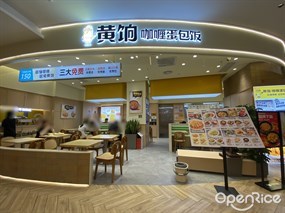 黄饷咖喱蛋包饭