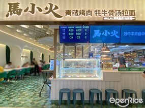 马小火