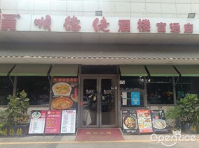 顺德佬
