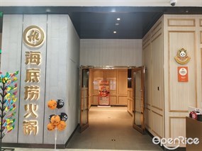 海底捞火锅