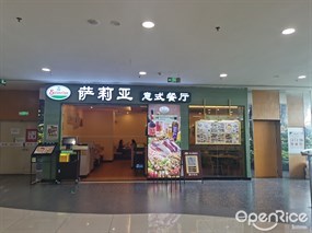 萨莉亚