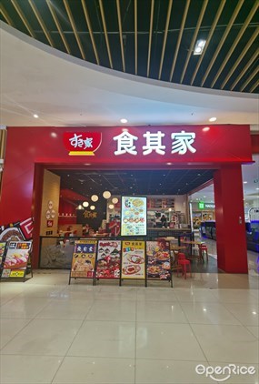 食其家