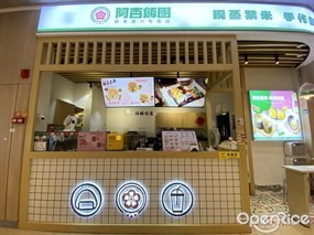 阿杏饭团
