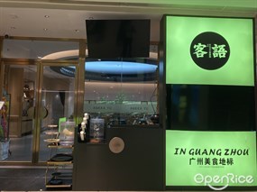 客语