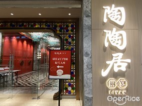 陶陶居丽·宴