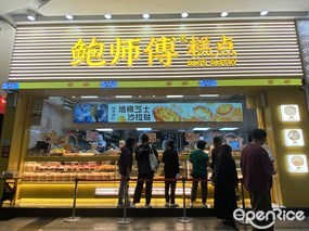 鲍师傅糕点