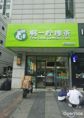啊一柠檬茶