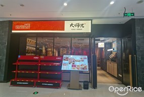 大师兄