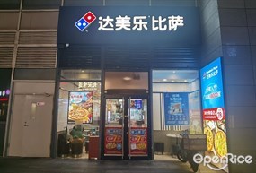 达美乐比萨