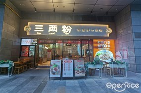 三两粉