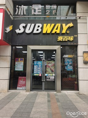 赛百味