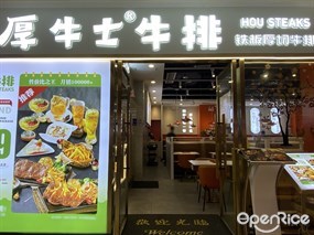 厚牛士牛排