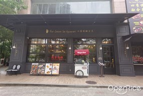 四季悦融合菜