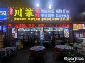 朋友吧川菜烧烤
