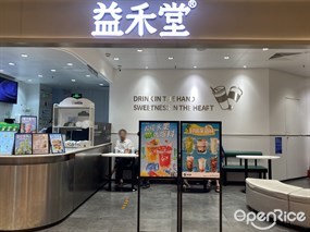益禾堂