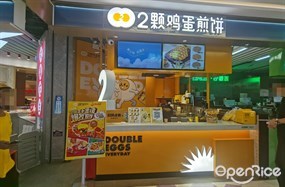 2颗鸡蛋煎饼