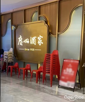 广州酒家