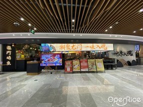 龙门烤鱼