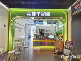 森林子SUNLTH时令鲜果茶