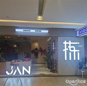 拣JAN