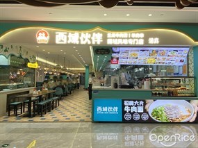西域伙伴西域风味专门店