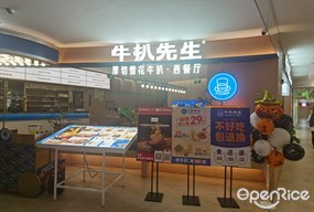 牛扒先生