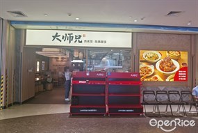 大师兄