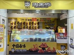 周黑鸭