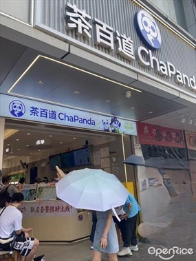 茶百道