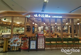 味千拉面