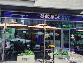 茶救星球蔬果茶