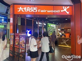 大快活Fairwood