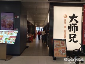 大师兄
