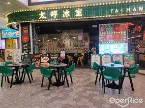 太哼冰室