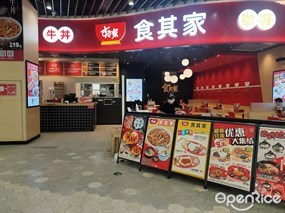 食其家牛丼咖喱