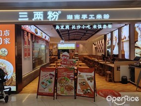 三两粉