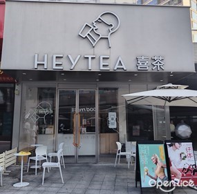 喜茶