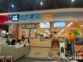 滨寿司