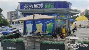 茶救星球蔬果茶