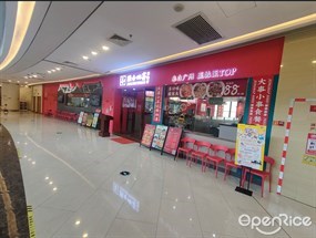 融合四喜茶餐厅