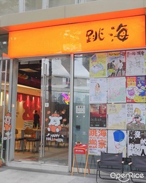 跳海酒馆