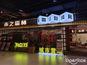 未之森林