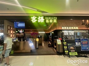 客语客家菜