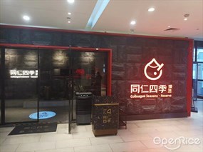 同仁四季甄选