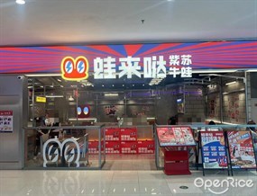 蛙来哒紫苏牛蛙